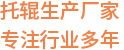 PE/好色先生污版下载生产厂家 专注行业46年